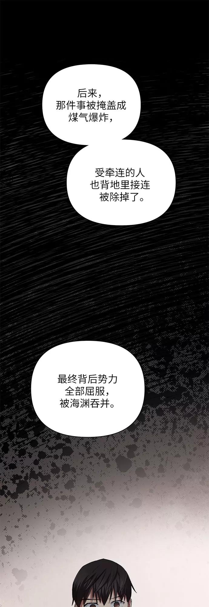 我培养的S级们 [第33话] 不要在背后说坏话 第20页