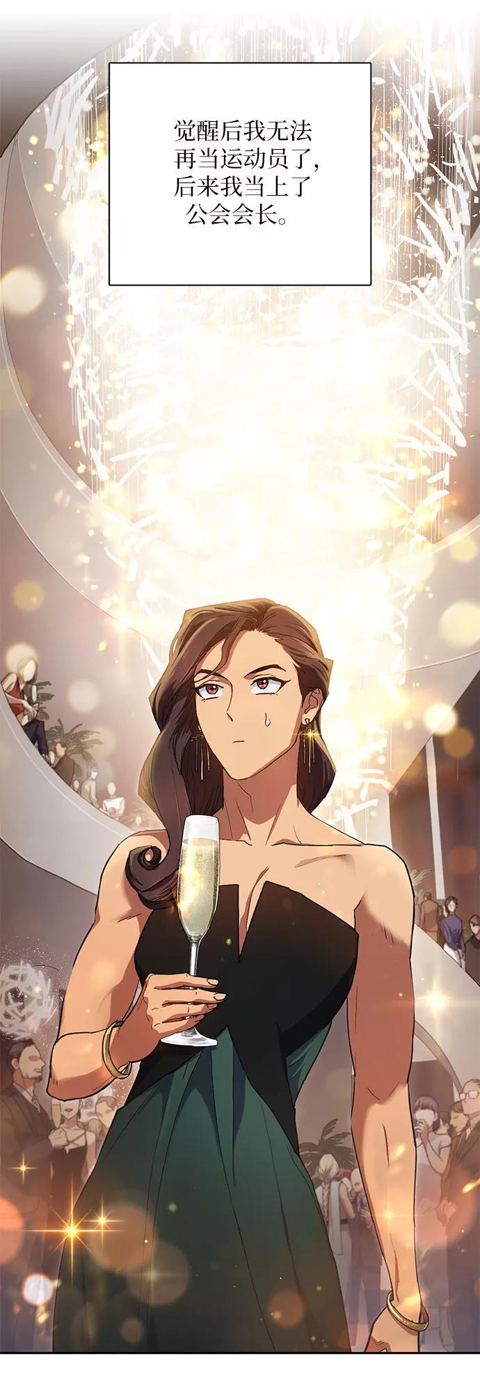 我培养的S级们 [第33话] 不要在背后说坏话 第2页