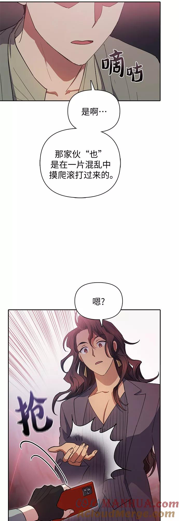 我培养的S级们 [第33话] 不要在背后说坏话 第28页