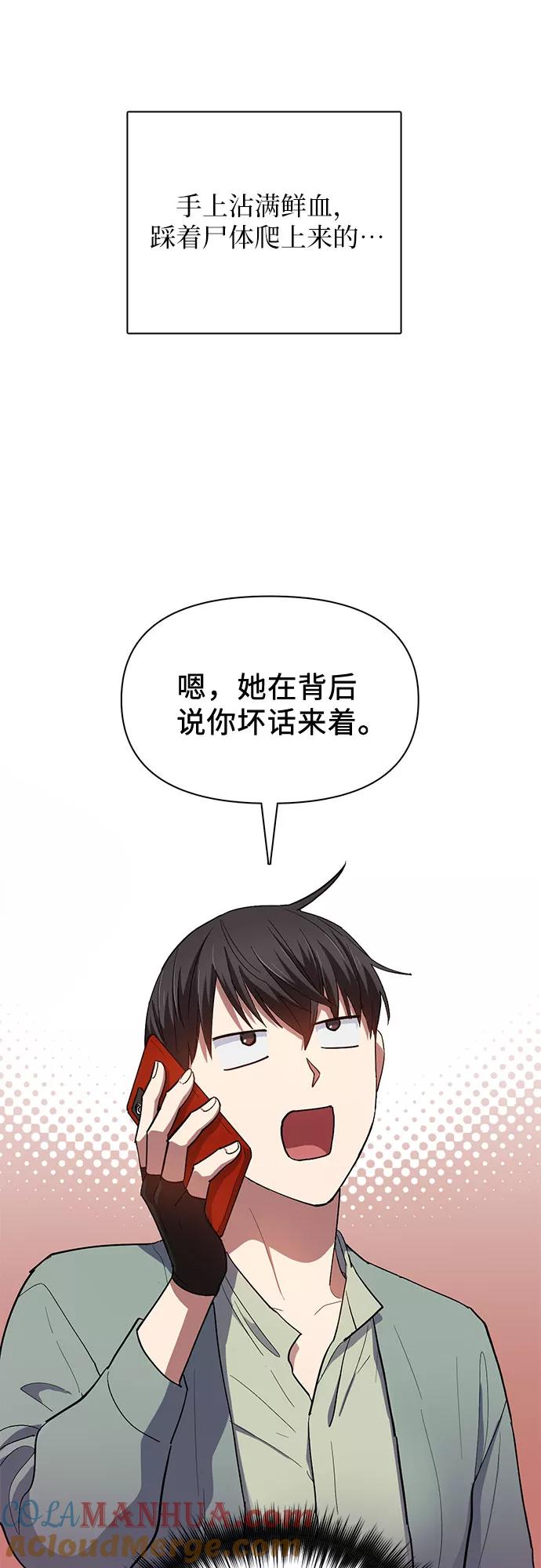 我培养的S级们 [第33话] 不要在背后说坏话 第31页