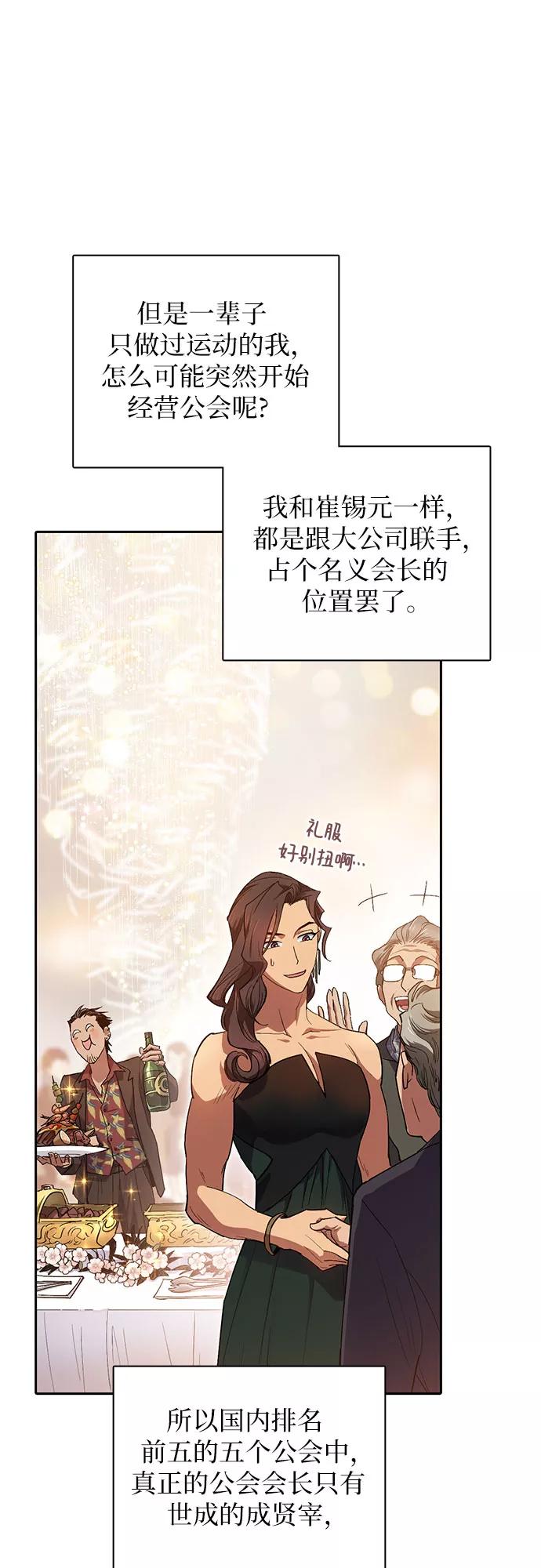 我培养的S级们 [第33话] 不要在背后说坏话 第3页