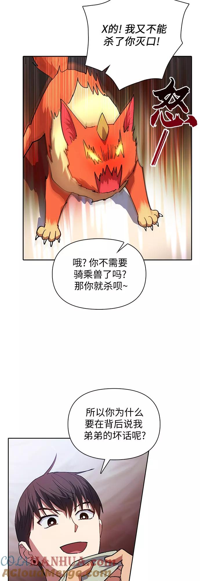 我培养的S级们 [第33话] 不要在背后说坏话 第40页