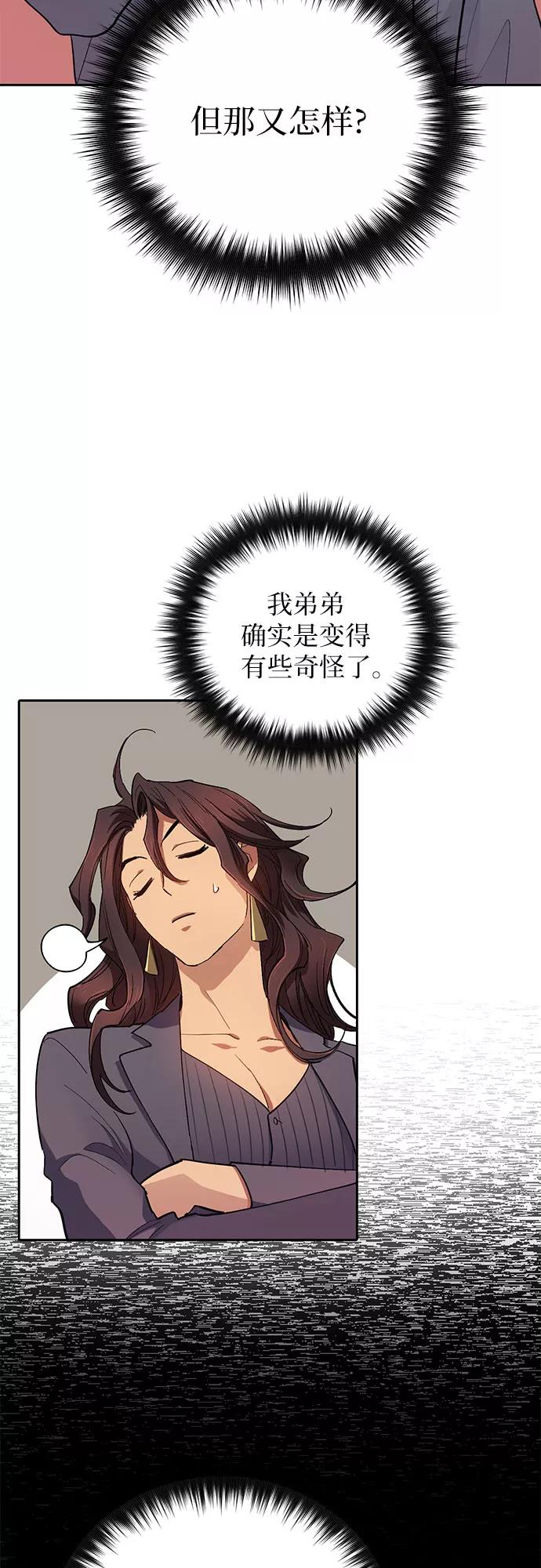 我培养的S级们 [第33话] 不要在背后说坏话 第32页