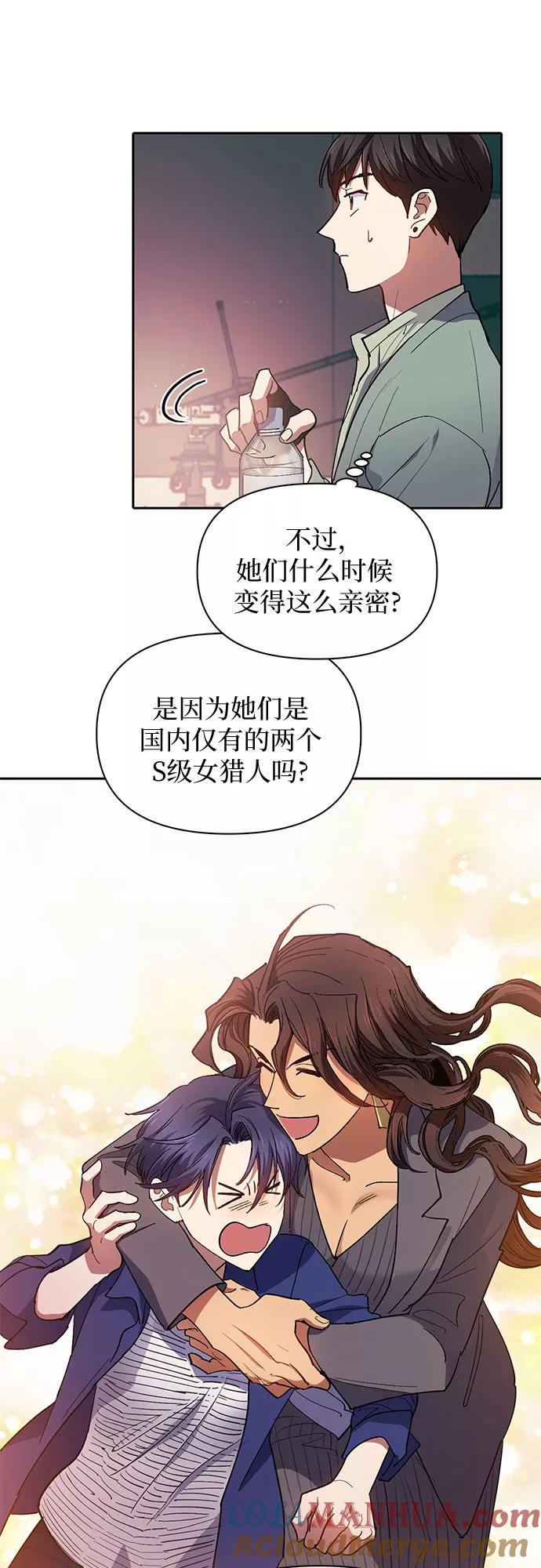 我培养的S级们 [第33话] 不要在背后说坏话 第49页