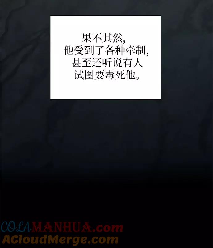 我培养的S级们 [第33话] 不要在背后说坏话 第7页