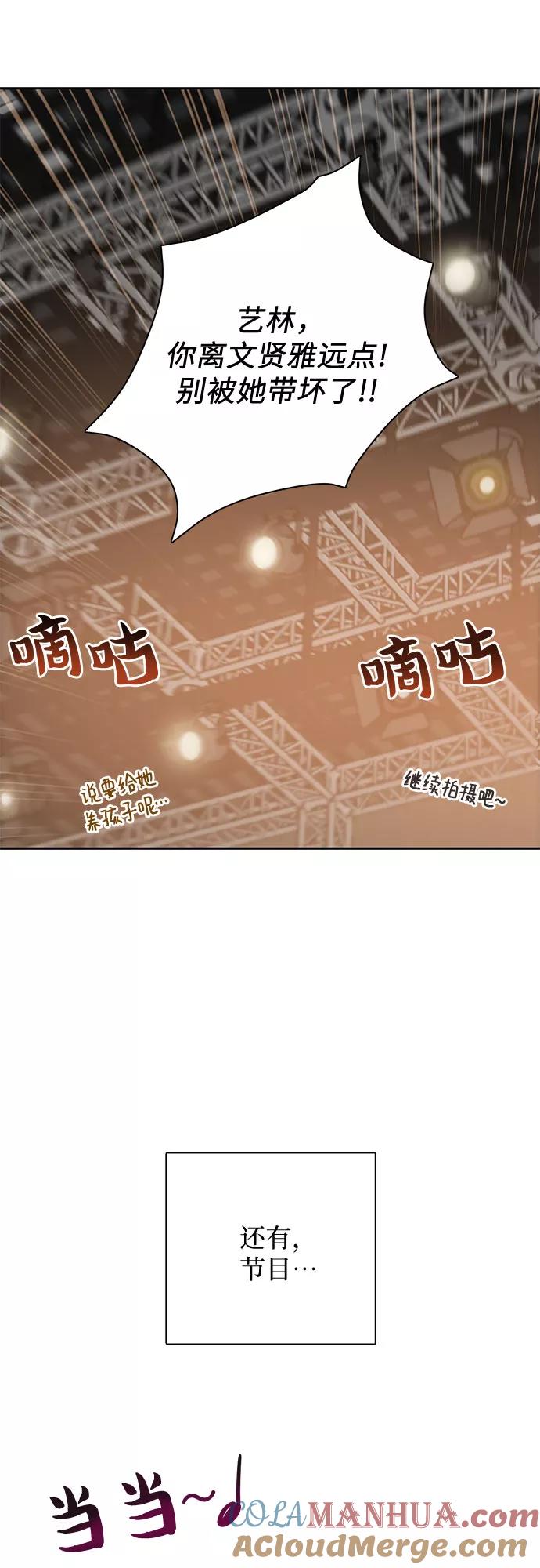 我培养的S级们 [第33话] 不要在背后说坏话 第55页