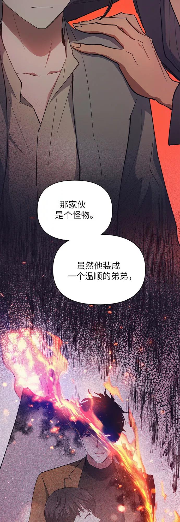 我培养的S级们 [第33话] 不要在背后说坏话 第24页