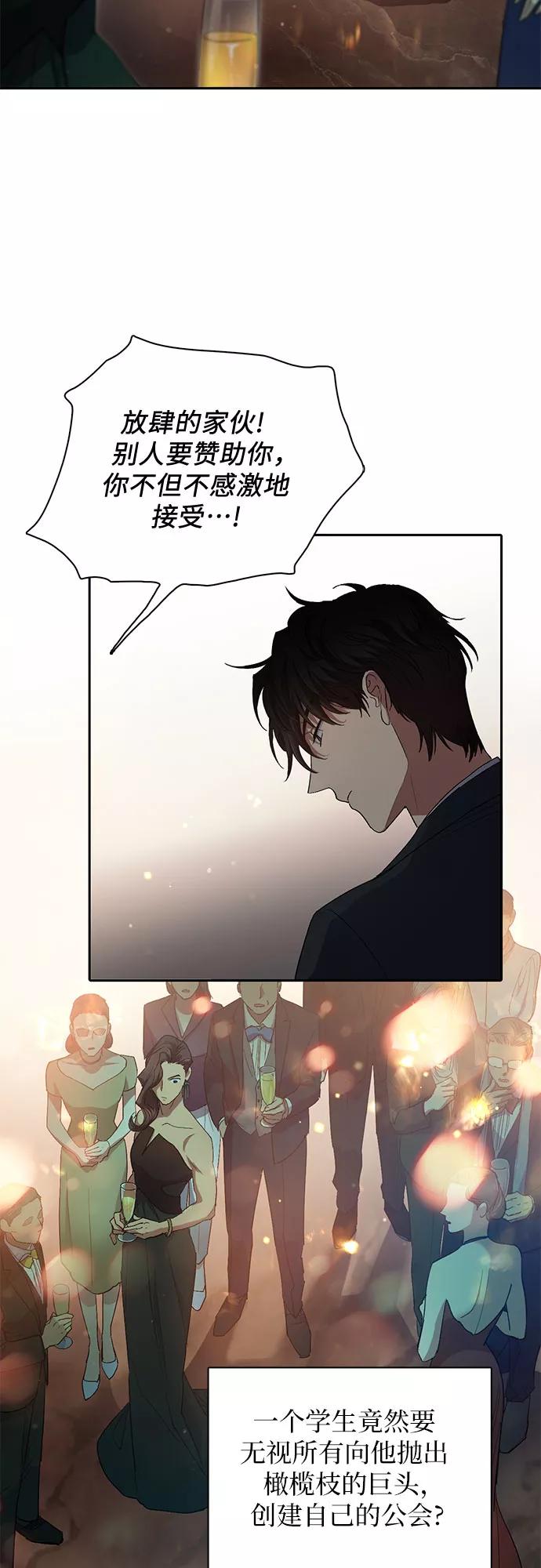 我培养的S级们 [第33话] 不要在背后说坏话 第5页