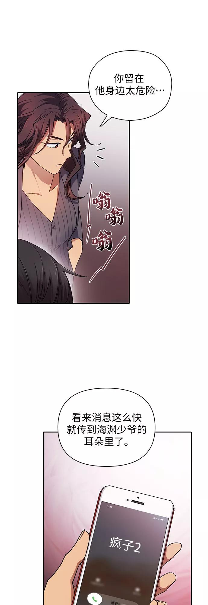 我培养的S级们 [第33话] 不要在背后说坏话 第26页
