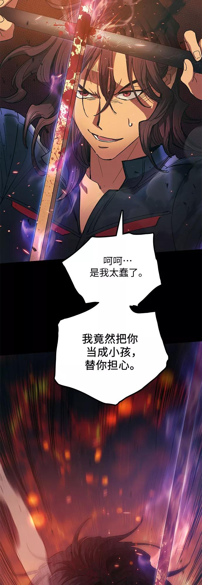 我培养的S级们 [第33话] 不要在背后说坏话 第18页