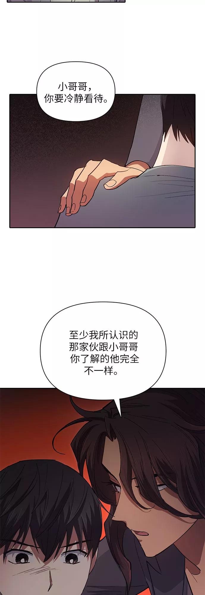 我培养的S级们 [第33话] 不要在背后说坏话 第23页