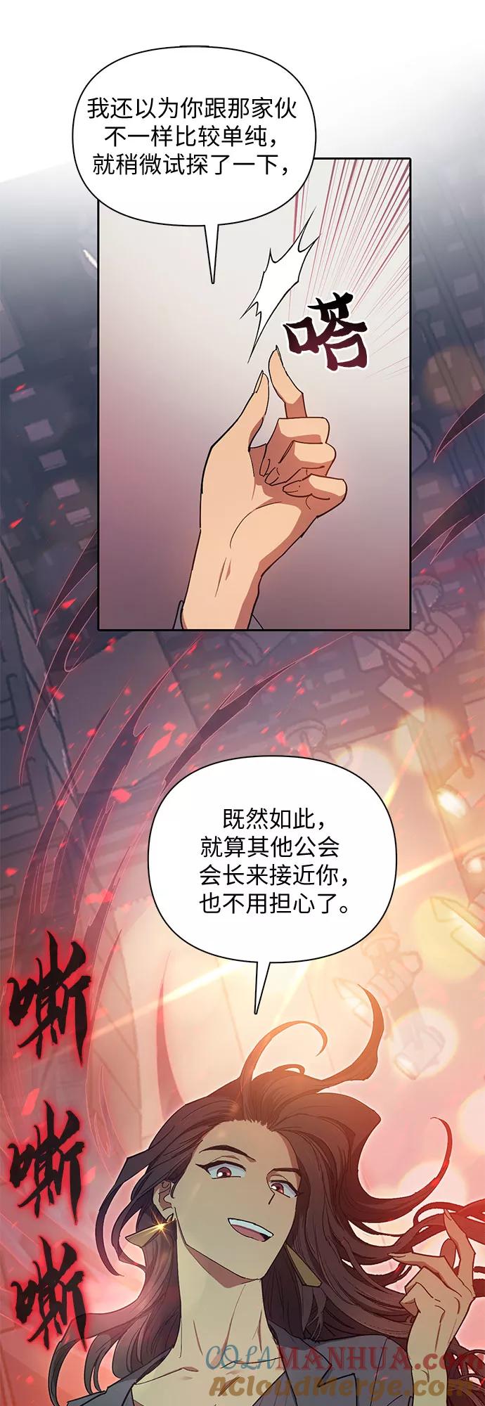 我培养的S级们 [第33话] 不要在背后说坏话 第43页