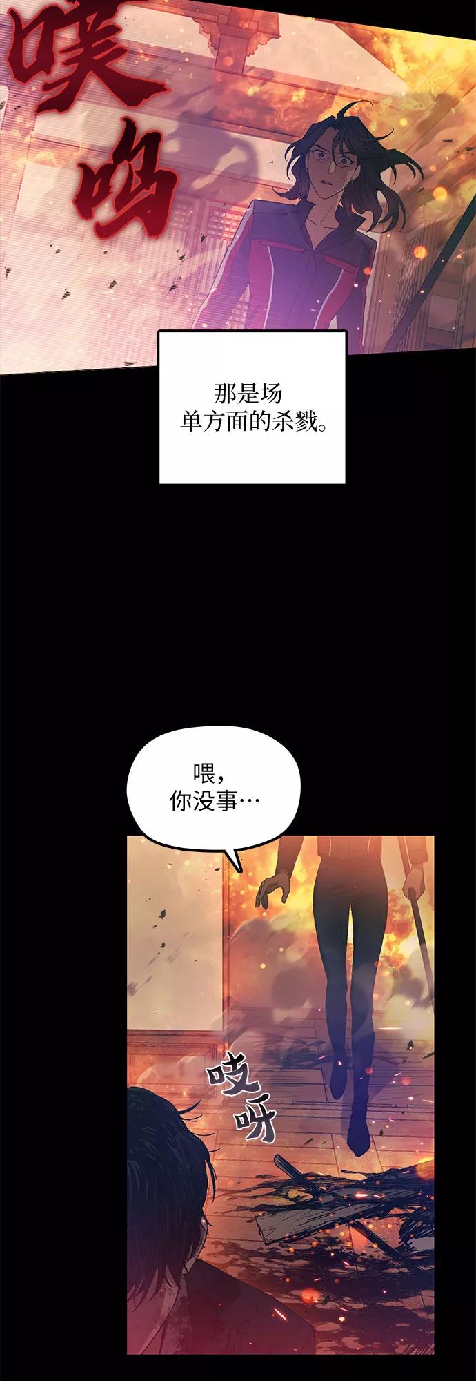 我培养的S级们 [第33话] 不要在背后说坏话 第15页