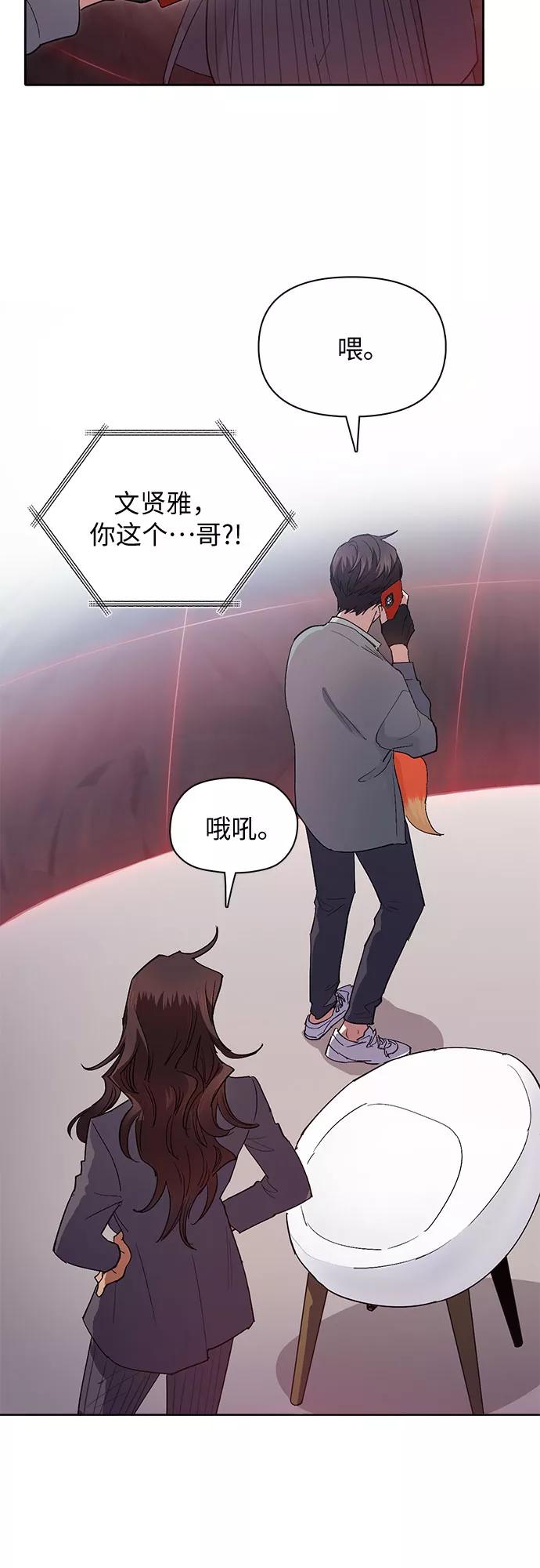 我培养的S级们 [第33话] 不要在背后说坏话 第29页