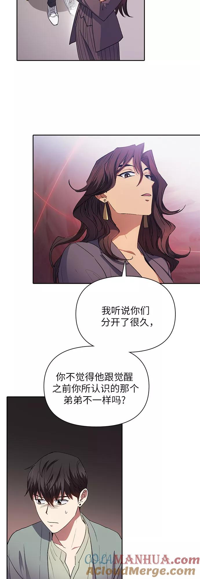 我培养的S级们 [第33话] 不要在背后说坏话 第22页