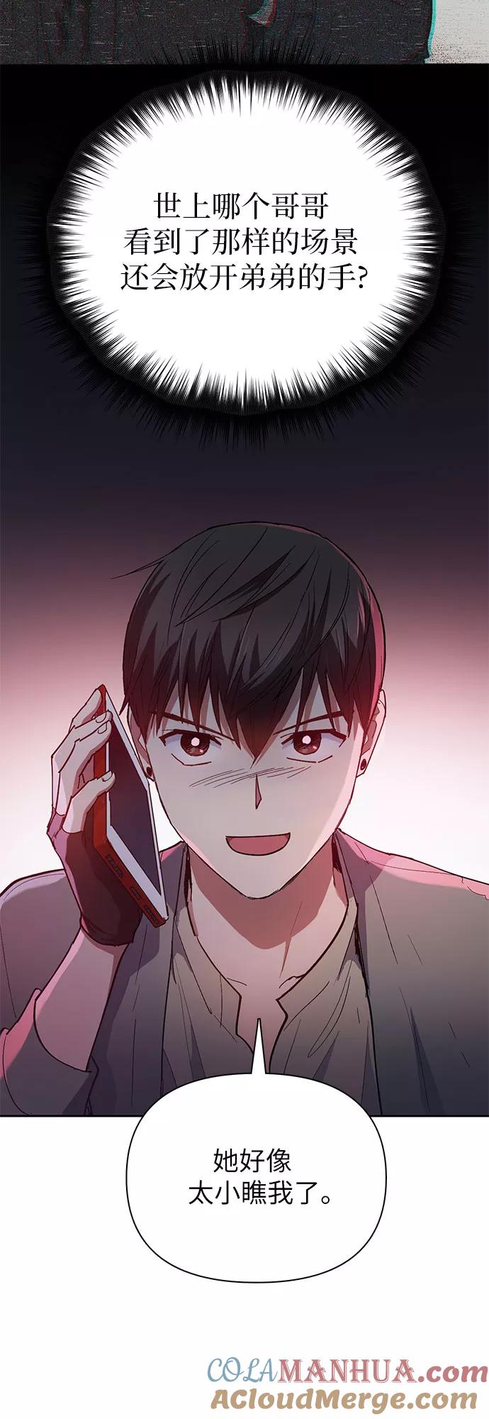 我培养的S级们 [第33话] 不要在背后说坏话 第34页