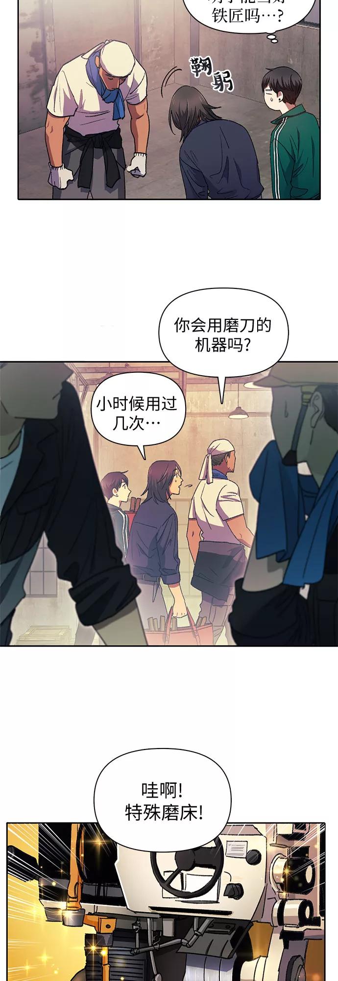 我培养的S级们 [第34话] 重复作业专业化 第10页