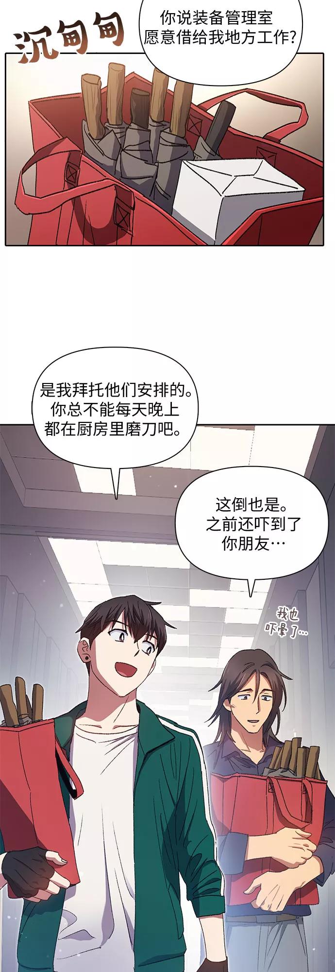 我培养的S级们 [第34话] 重复作业专业化 第2页