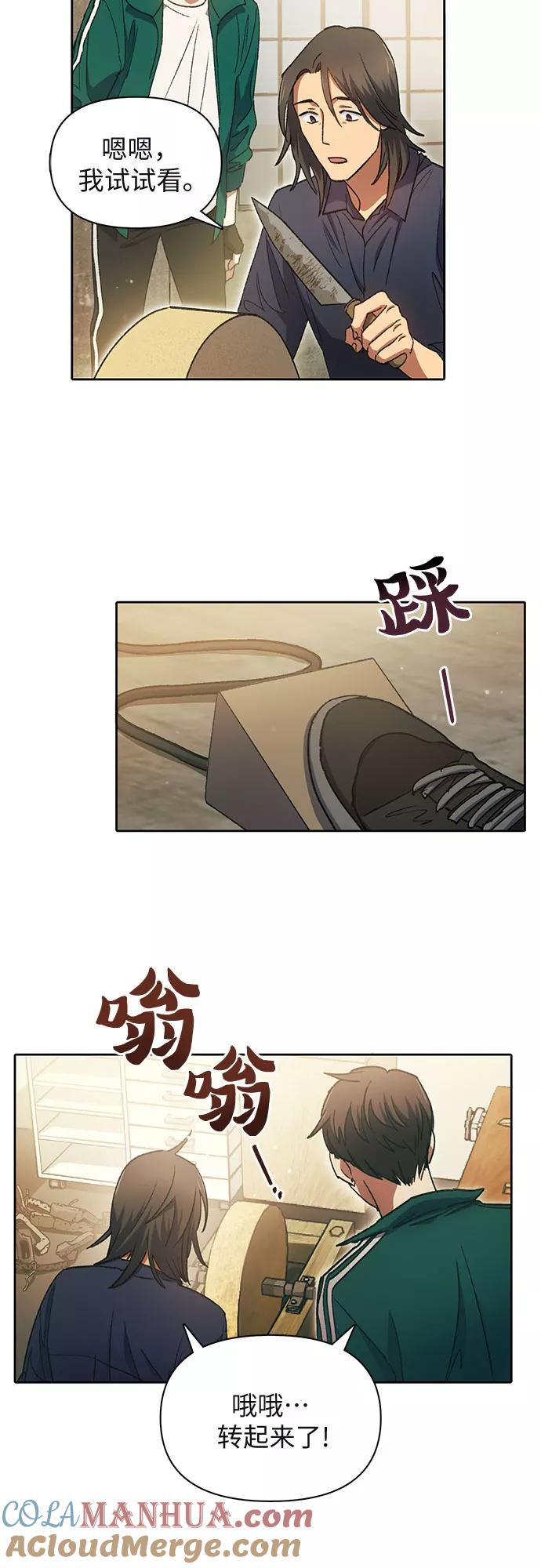 我培养的S级们 [第34话] 重复作业专业化 第19页