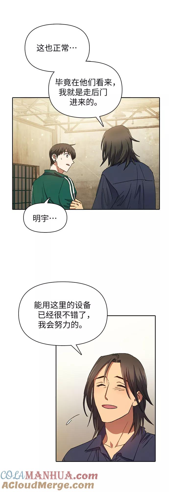 我培养的S级们 [第34话] 重复作业专业化 第17页