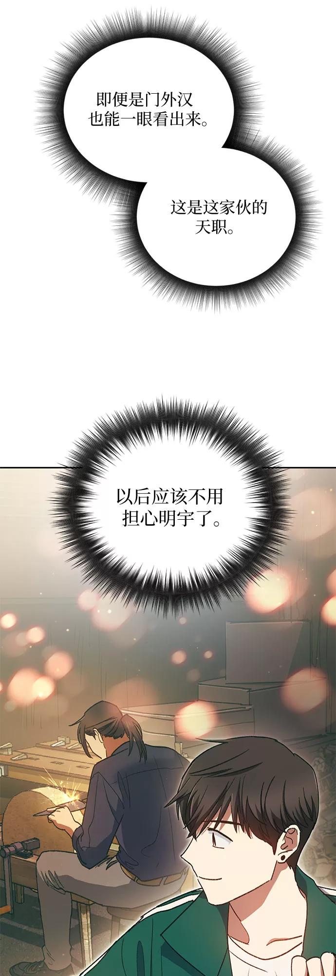 我培养的S级们 [第34话] 重复作业专业化 第32页