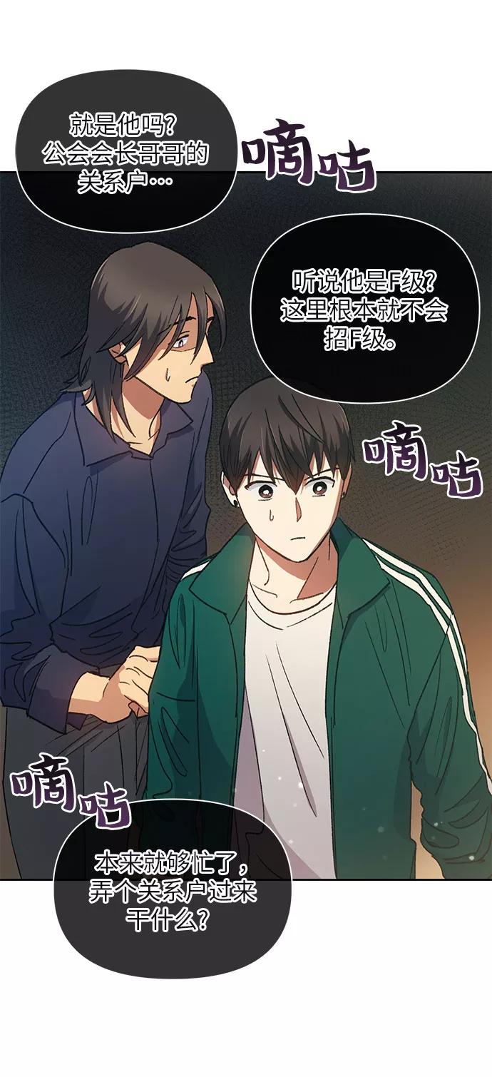 我培养的S级们 [第34话] 重复作业专业化 第16页
