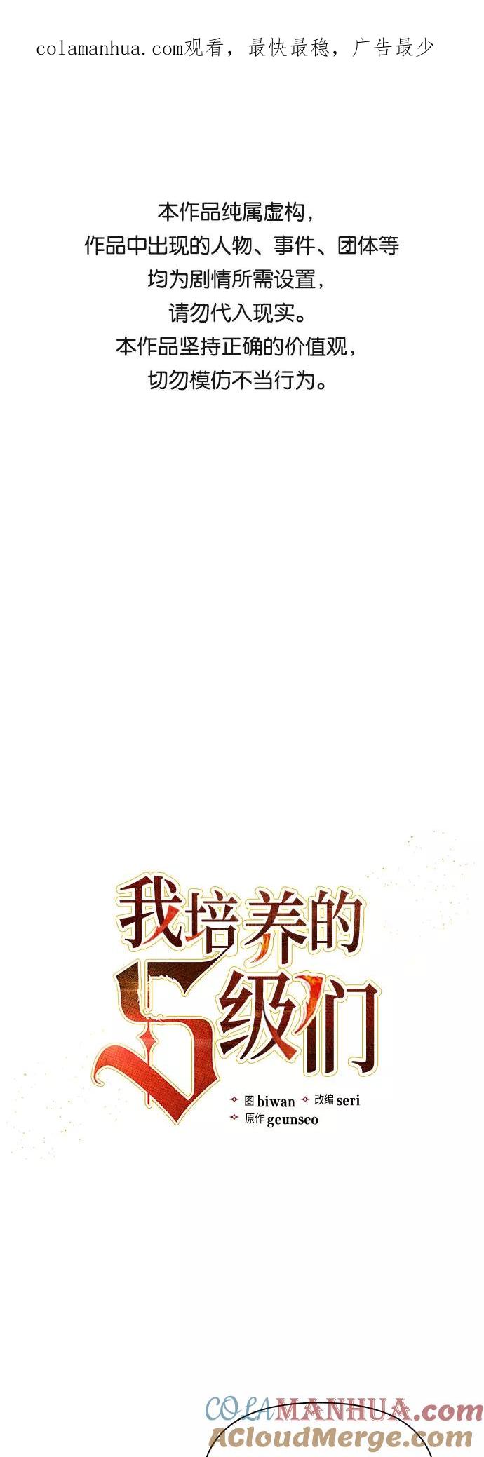我培养的S级们 [第34话] 重复作业专业化 第1页