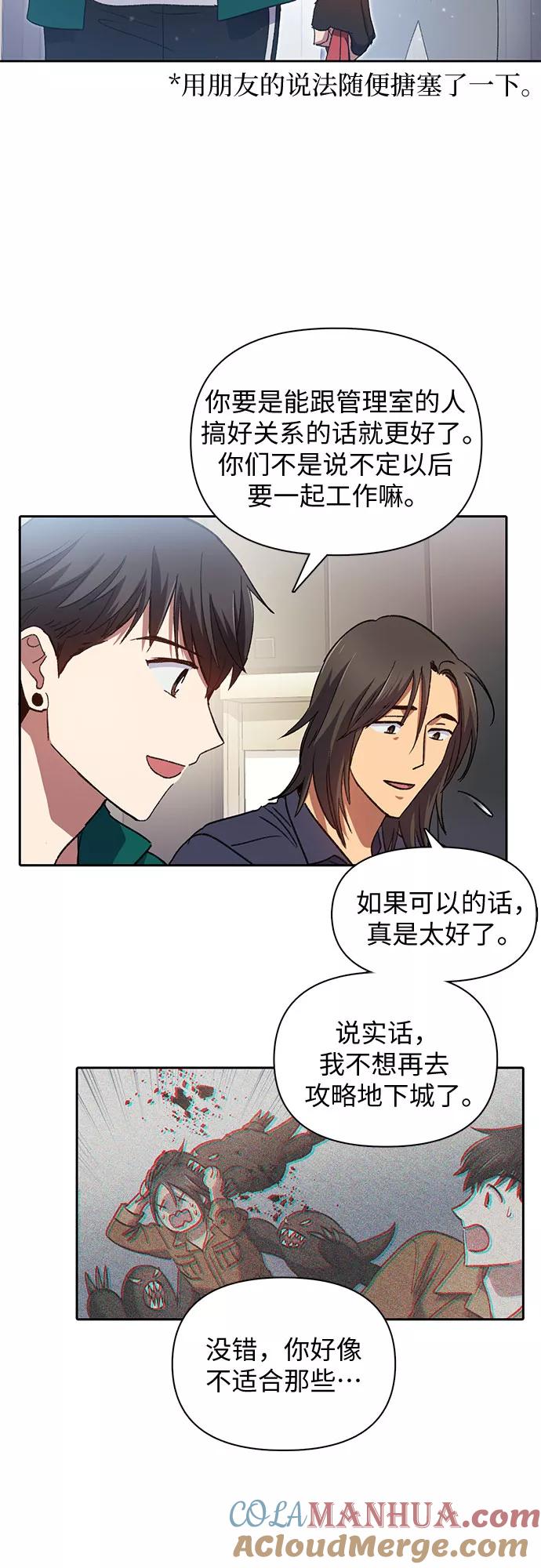 我培养的S级们 [第34话] 重复作业专业化 第3页