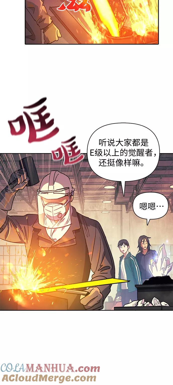 我培养的S级们 [第34话] 重复作业专业化 第7页
