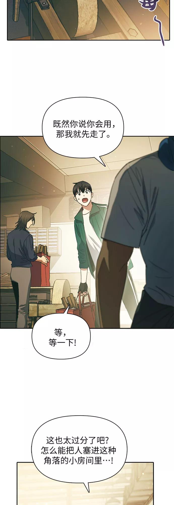 我培养的S级们 [第34话] 重复作业专业化 第14页
