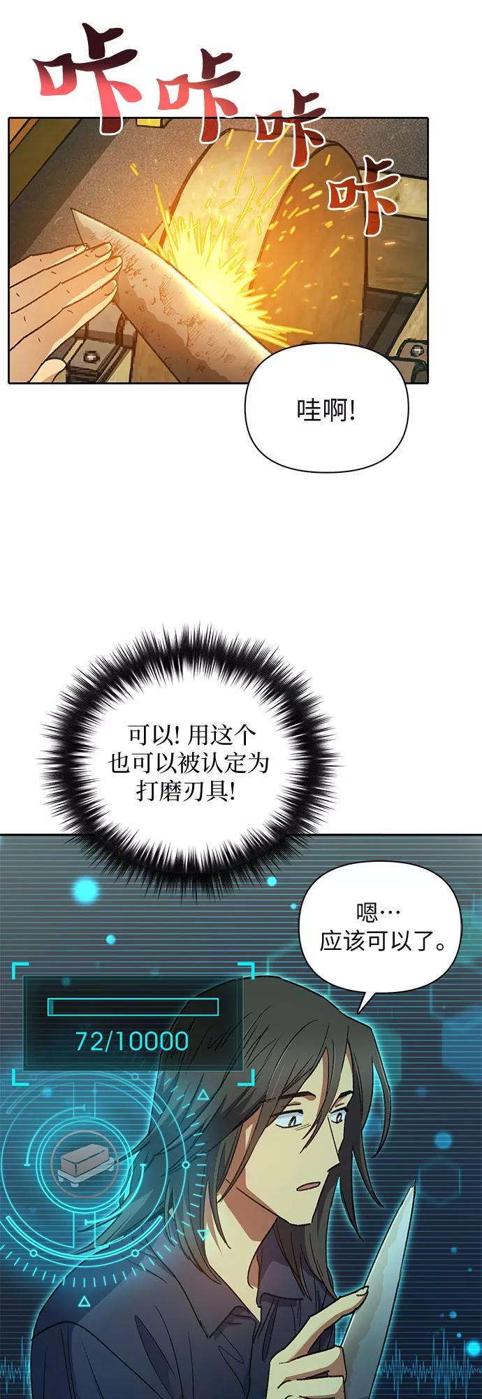 我培养的S级们 [第34话] 重复作业专业化 第20页