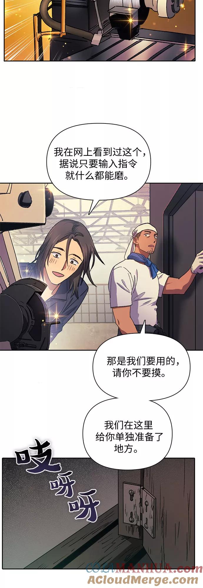 我培养的S级们 [第34话] 重复作业专业化 第11页