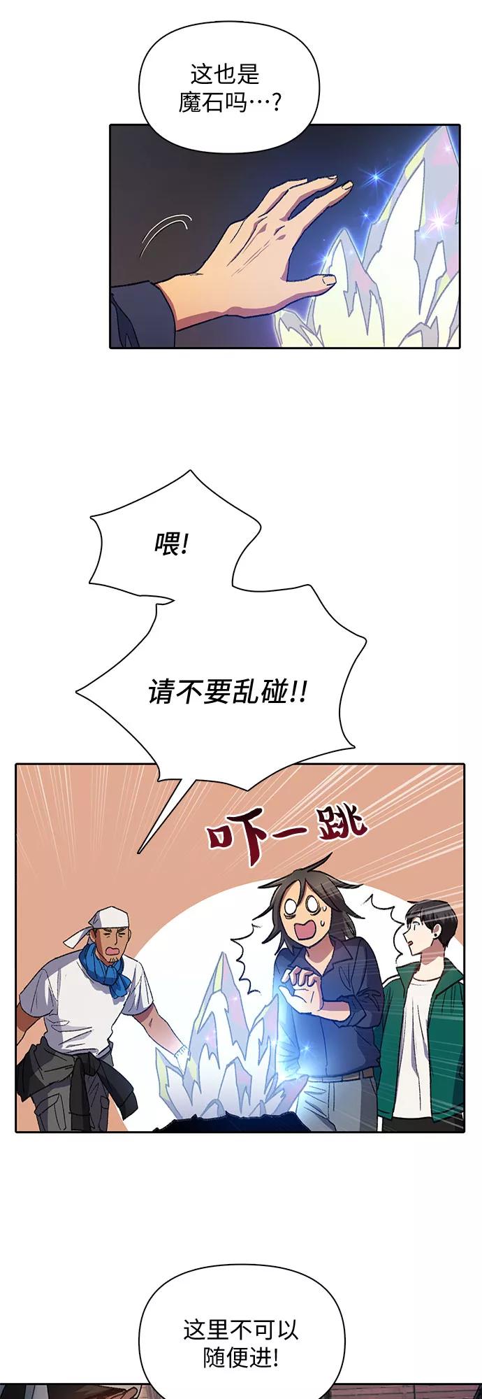 我培养的S级们 [第34话] 重复作业专业化 第8页