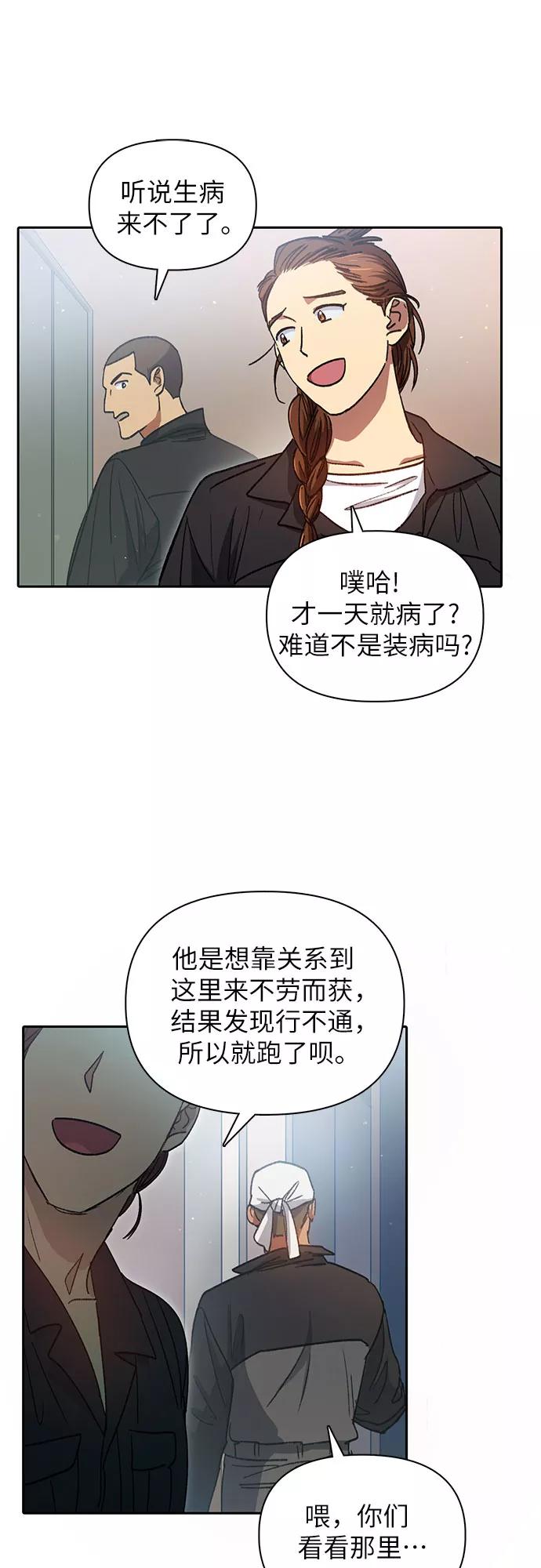 我培养的S级们 [第34话] 重复作业专业化 第36页