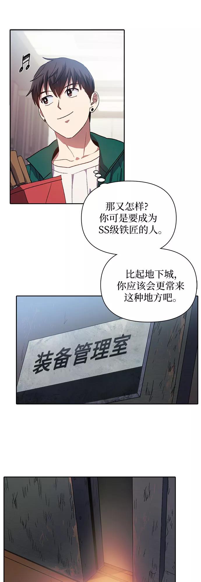 我培养的S级们 [第34话] 重复作业专业化 第4页