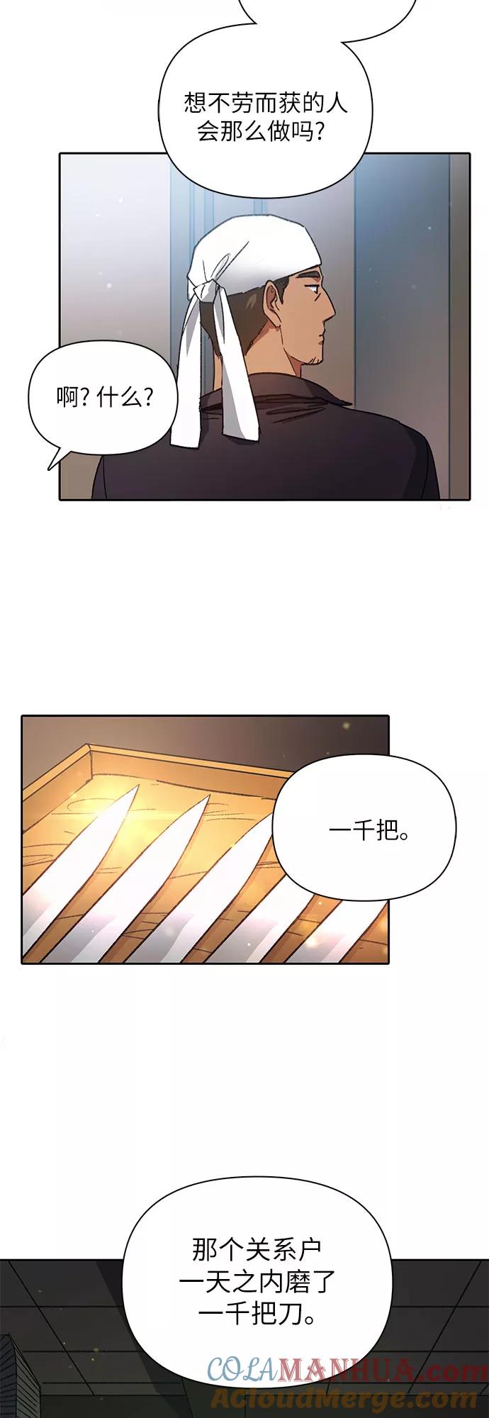 我培养的S级们 [第34话] 重复作业专业化 第37页