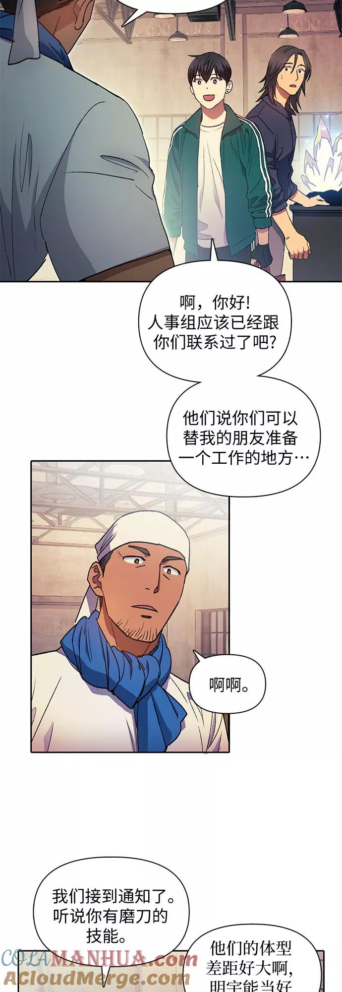 我培养的S级们 [第34话] 重复作业专业化 第9页