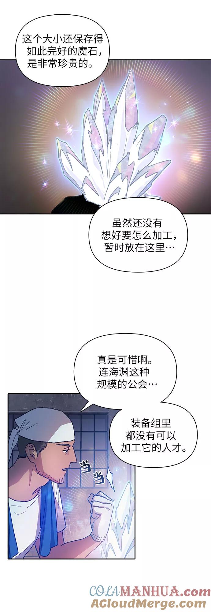 我培养的S级们 [第35话] 掩于尘土 第25页
