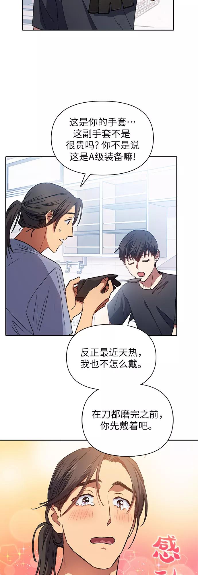 我培养的S级们 [第35话] 掩于尘土 第14页