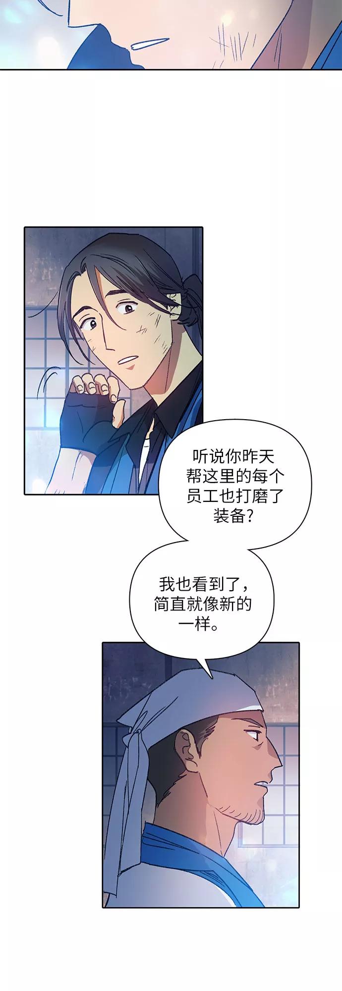 我培养的S级们 [第35话] 掩于尘土 第28页