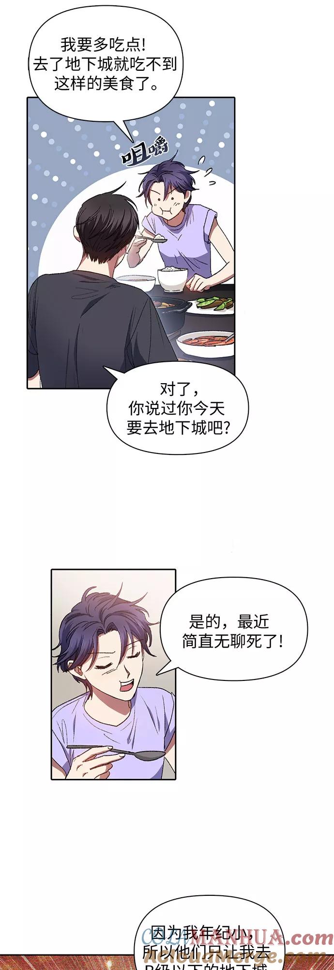 我培养的S级们 [第35话] 掩于尘土 第7页