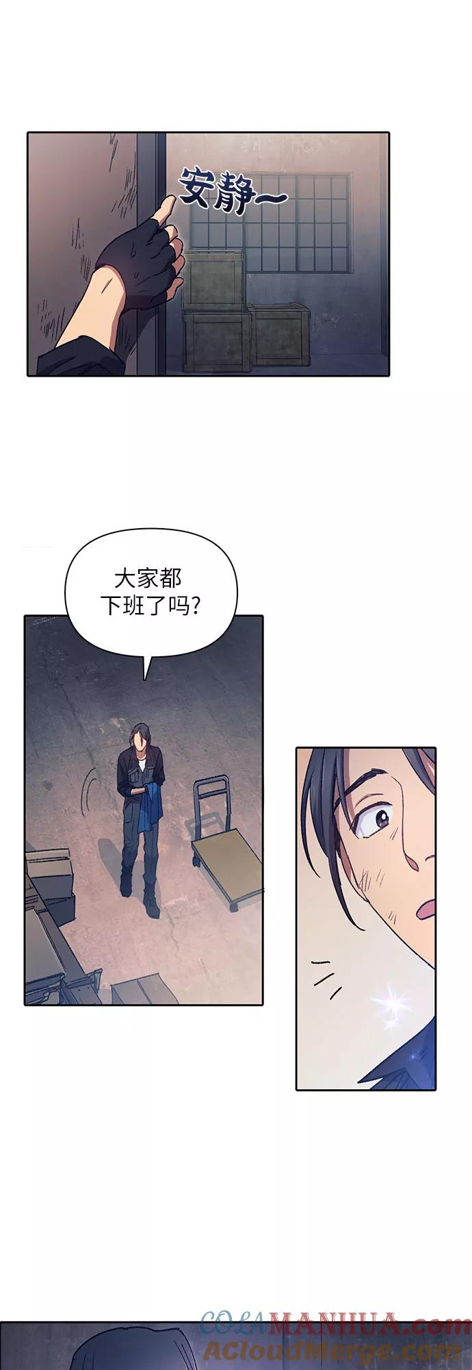 我培养的S级们 [第35话] 掩于尘土 第21页