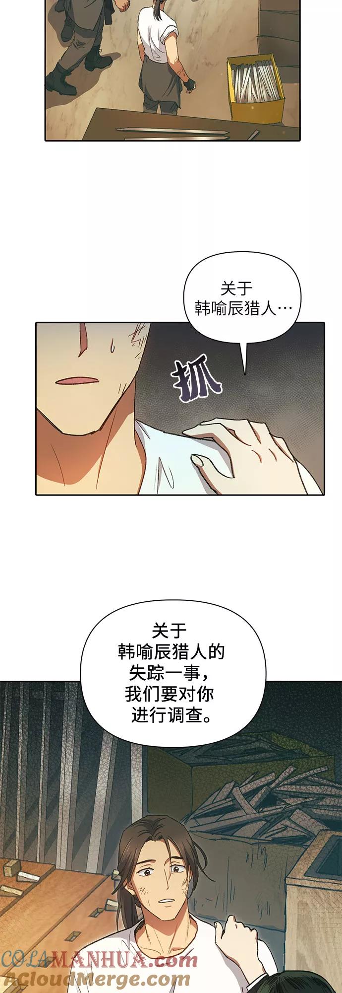 我培养的S级们 [第35话] 掩于尘土 第33页