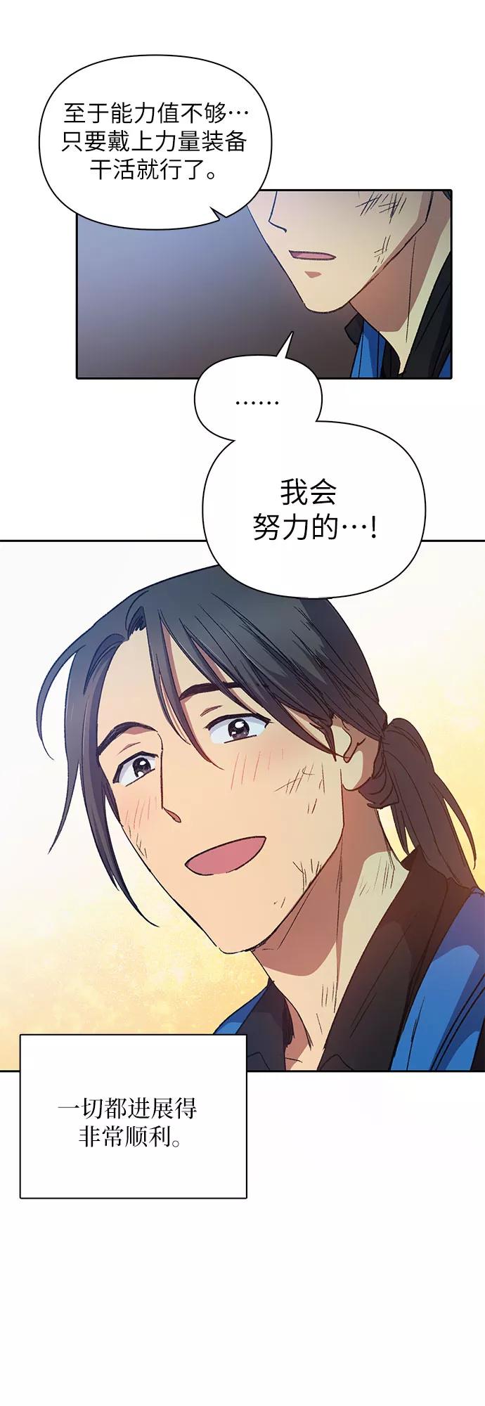 我培养的S级们 [第35话] 掩于尘土 第30页
