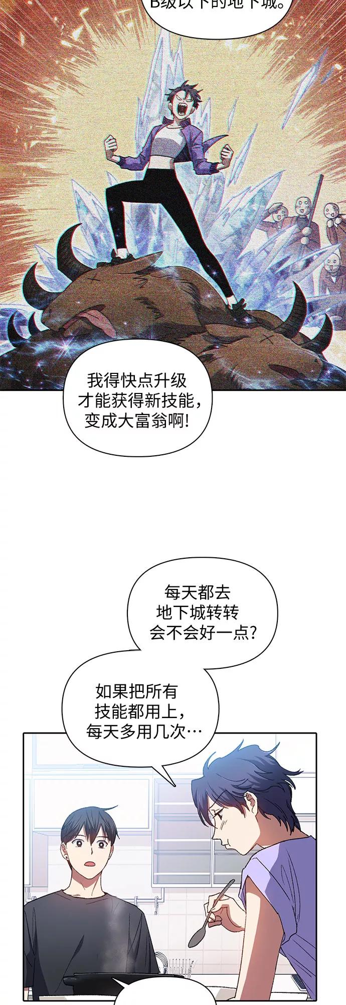我培养的S级们 [第35话] 掩于尘土 第8页