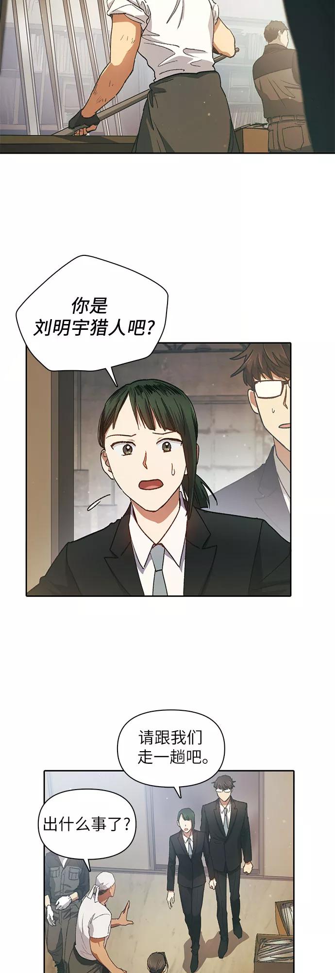 我培养的S级们 [第35话] 掩于尘土 第32页