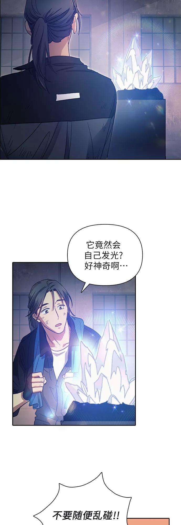 我培养的S级们 [第35话] 掩于尘土 第22页