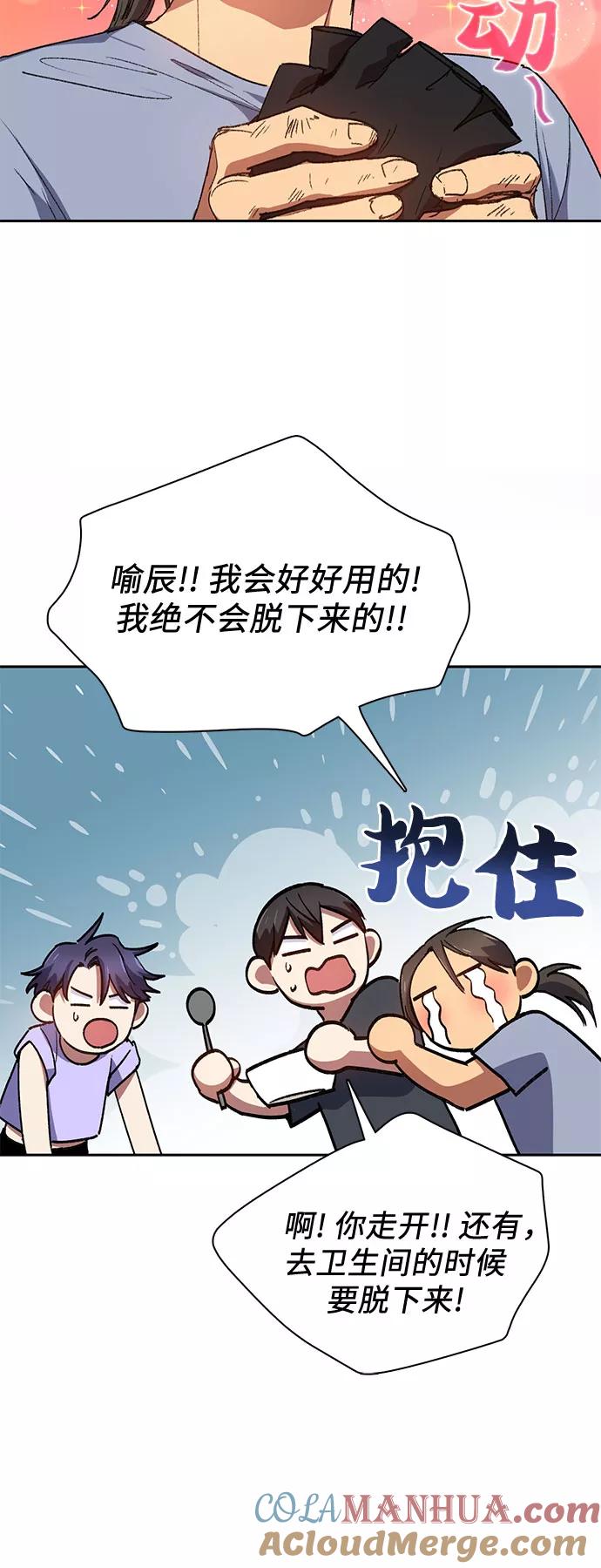 我培养的S级们 [第35话] 掩于尘土 第15页