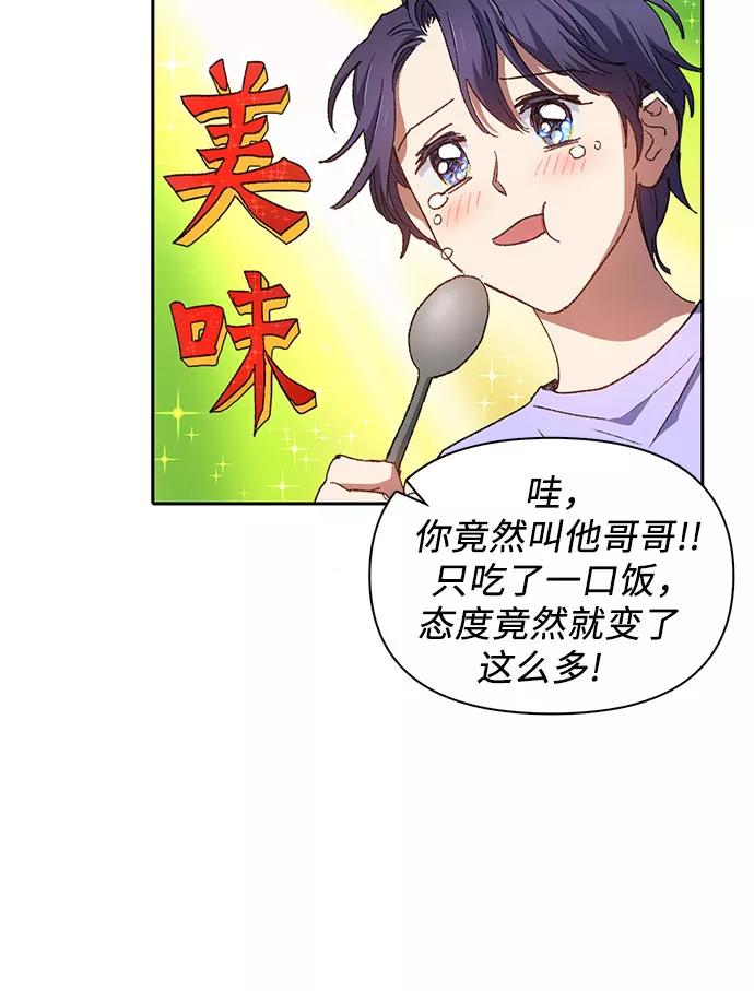我培养的S级们 [第35话] 掩于尘土 第6页