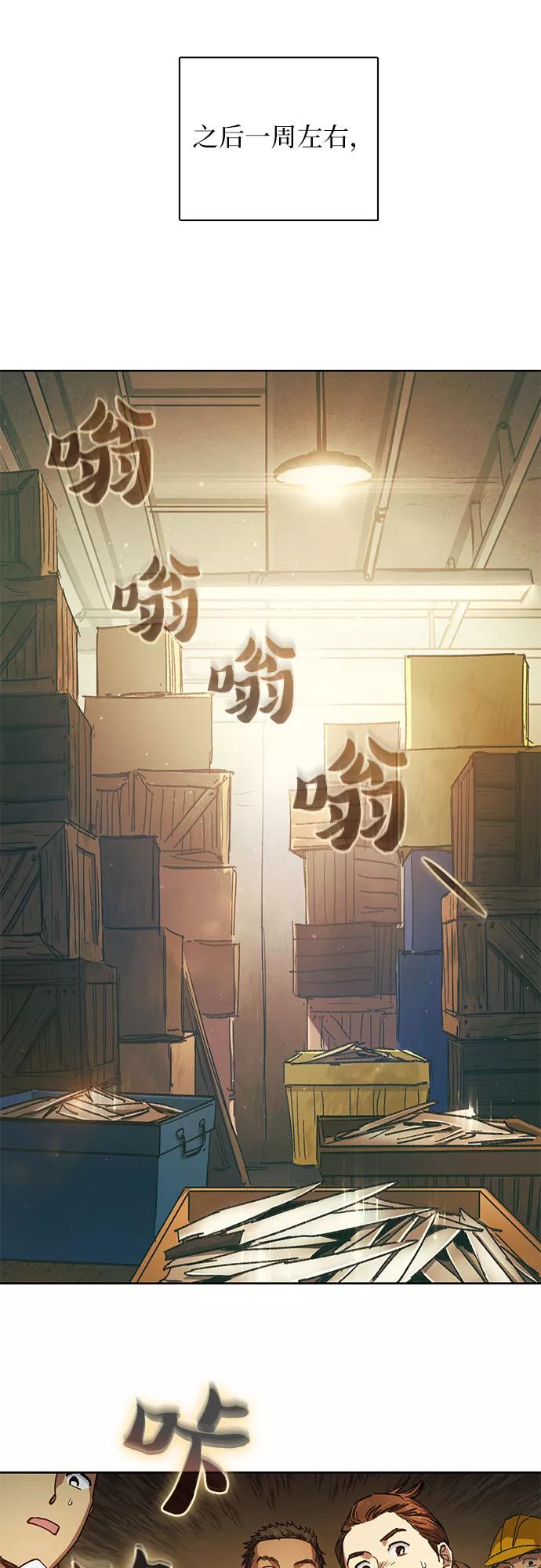 我培养的S级们 [第35话] 掩于尘土 第2页
